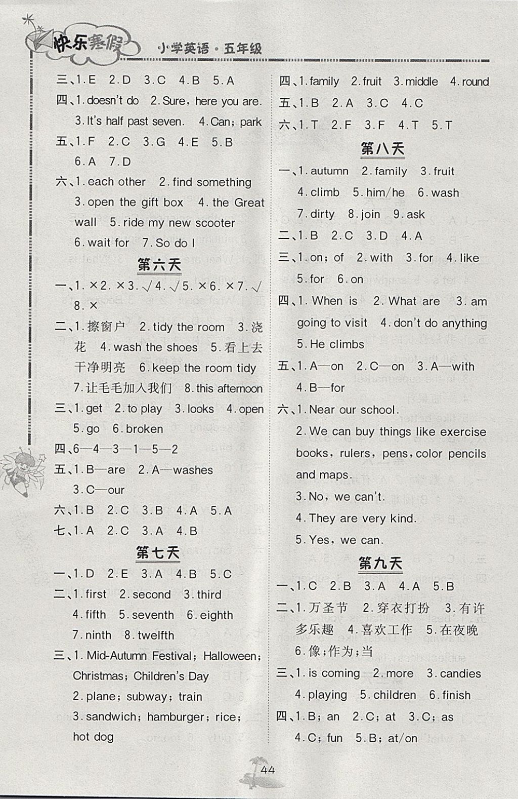 2018年快乐寒假五年级英语北京课改版广西师范大学出版社 参考答案第2页