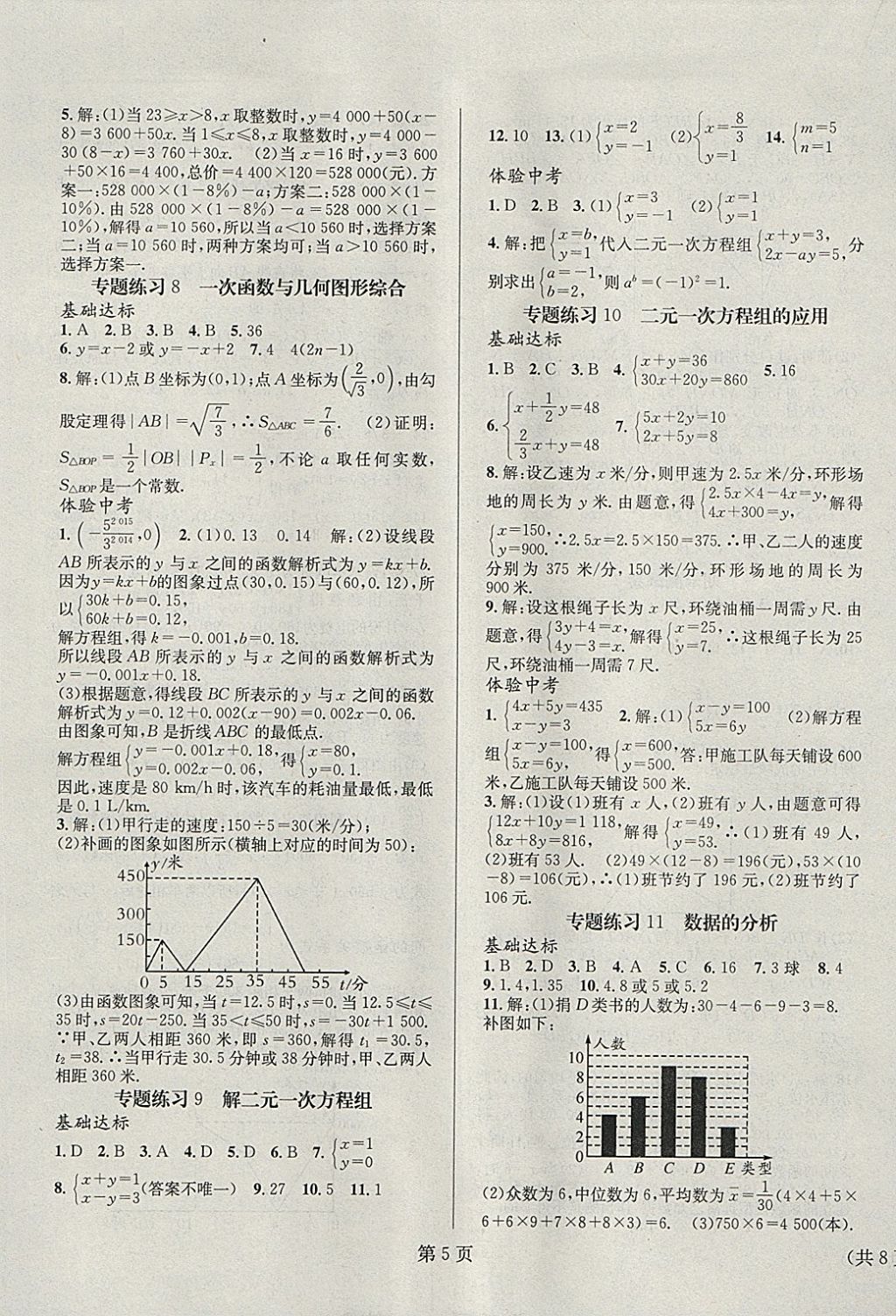 2018年寒假新動向八年級數(shù)學(xué)北師大版 參考答案第5頁