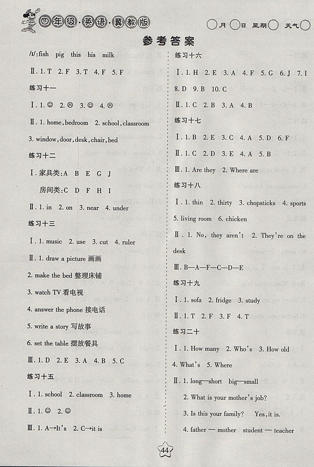 2018年假日時光寒假作業(yè)四年級英語冀教版 參考答案第2頁