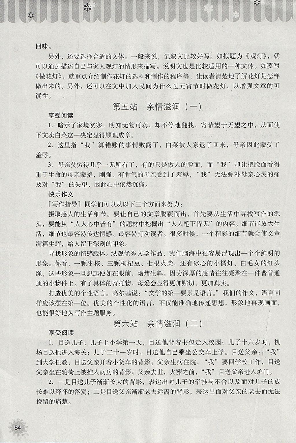 2018年快乐寒假七年级语文山西教育出版社 参考答案第3页