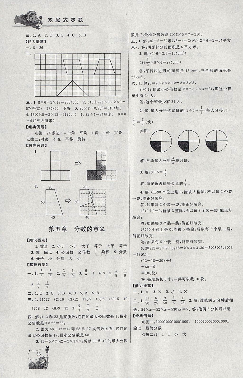 2018年寒假大串聯(lián)五年級數(shù)學(xué)北師大版 參考答案第2頁