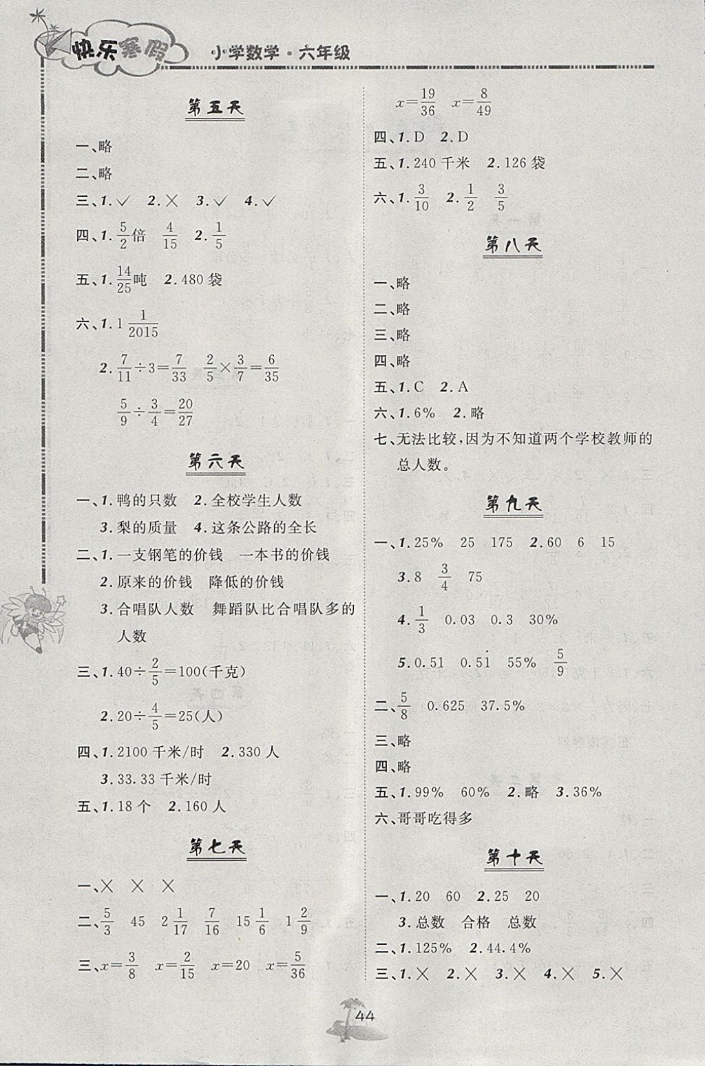 2018年快樂(lè)寒假六年級(jí)數(shù)學(xué)北京課改版廣西師范大學(xué)出版社 參考答案第2頁(yè)