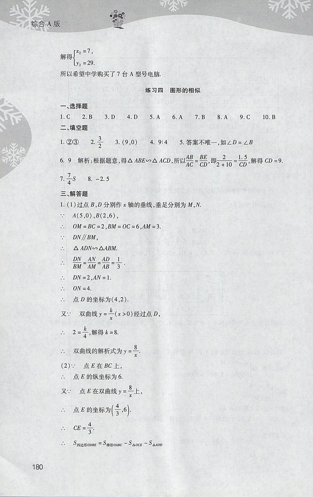 2018年新课程寒假作业本九年级综合A版山西教育出版社 参考答案第8页