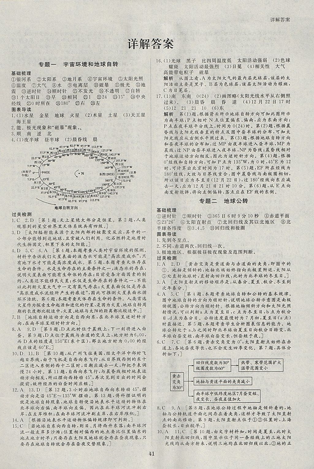 2018年寒假专题突破练高一地理人教版 参考答案第1页