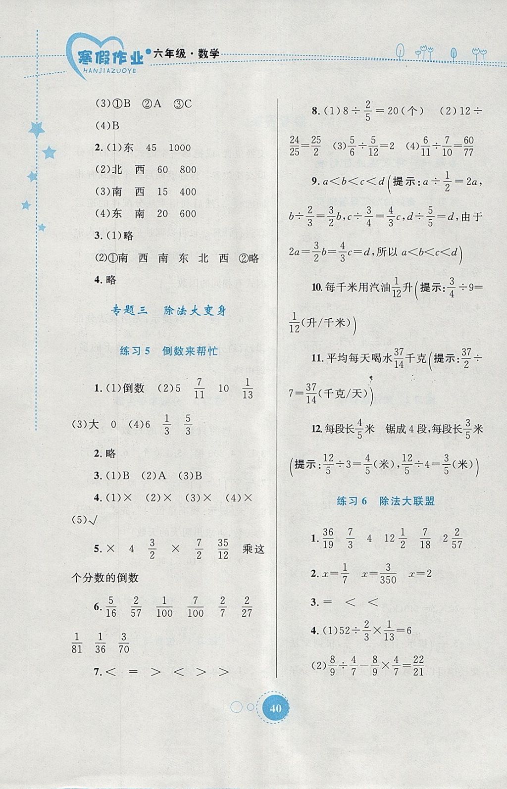 2018年寒假作业六年级数学内蒙古教育出版社 参考答案第2页