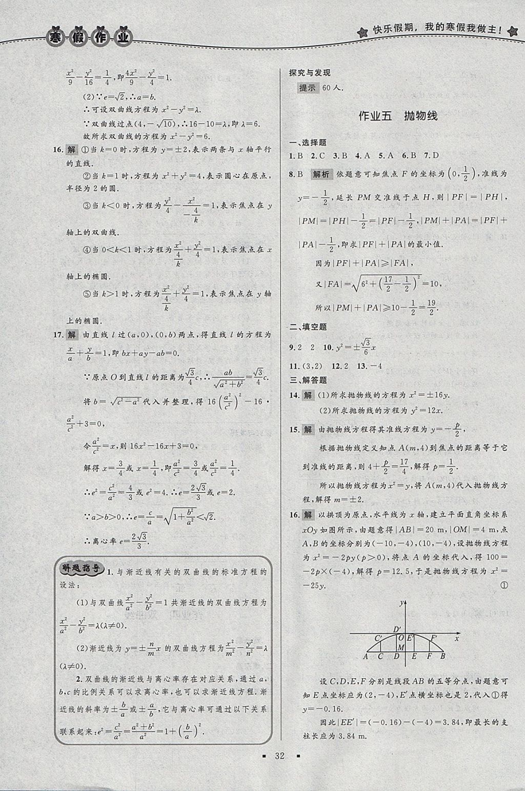 2018年志鸿优化系列丛书寒假作业高二文科数学选修1-1 参考答案第4页