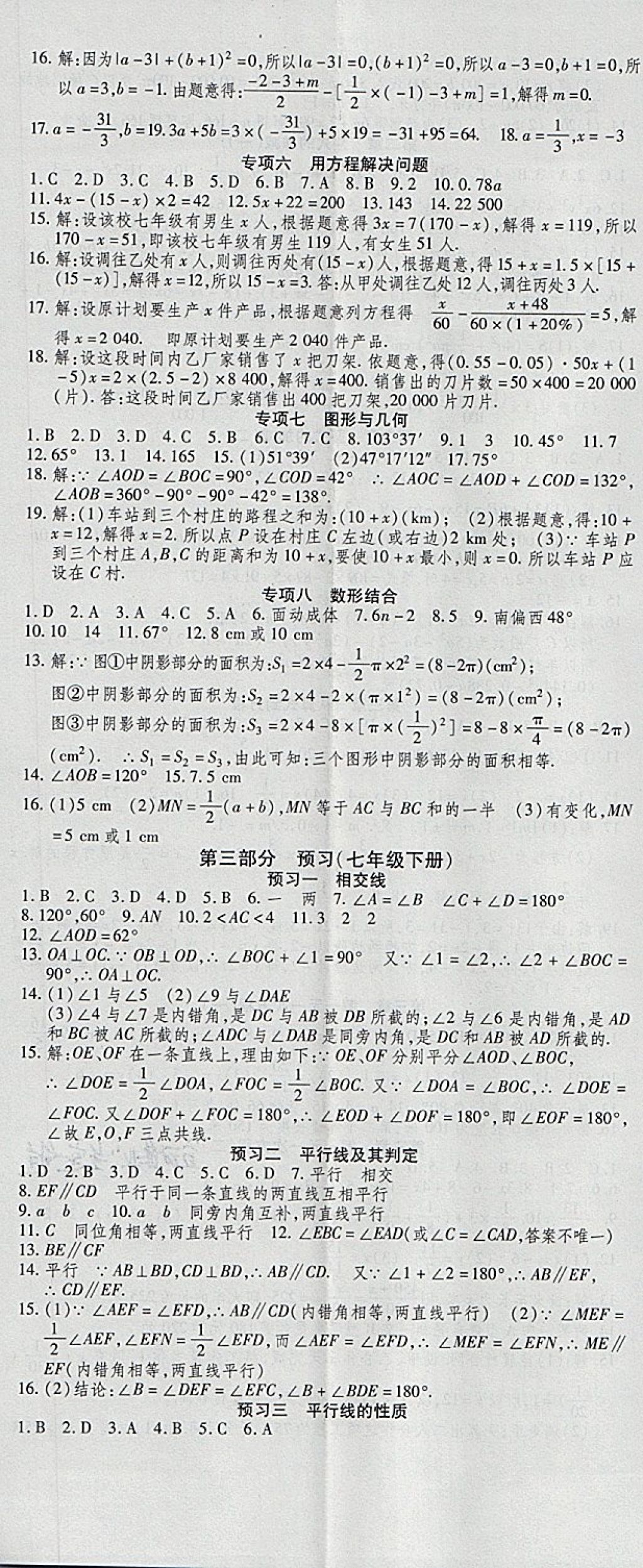 2018年智趣寒假作业学期总复习温故知新七年级数学人教版 参考答案第5页