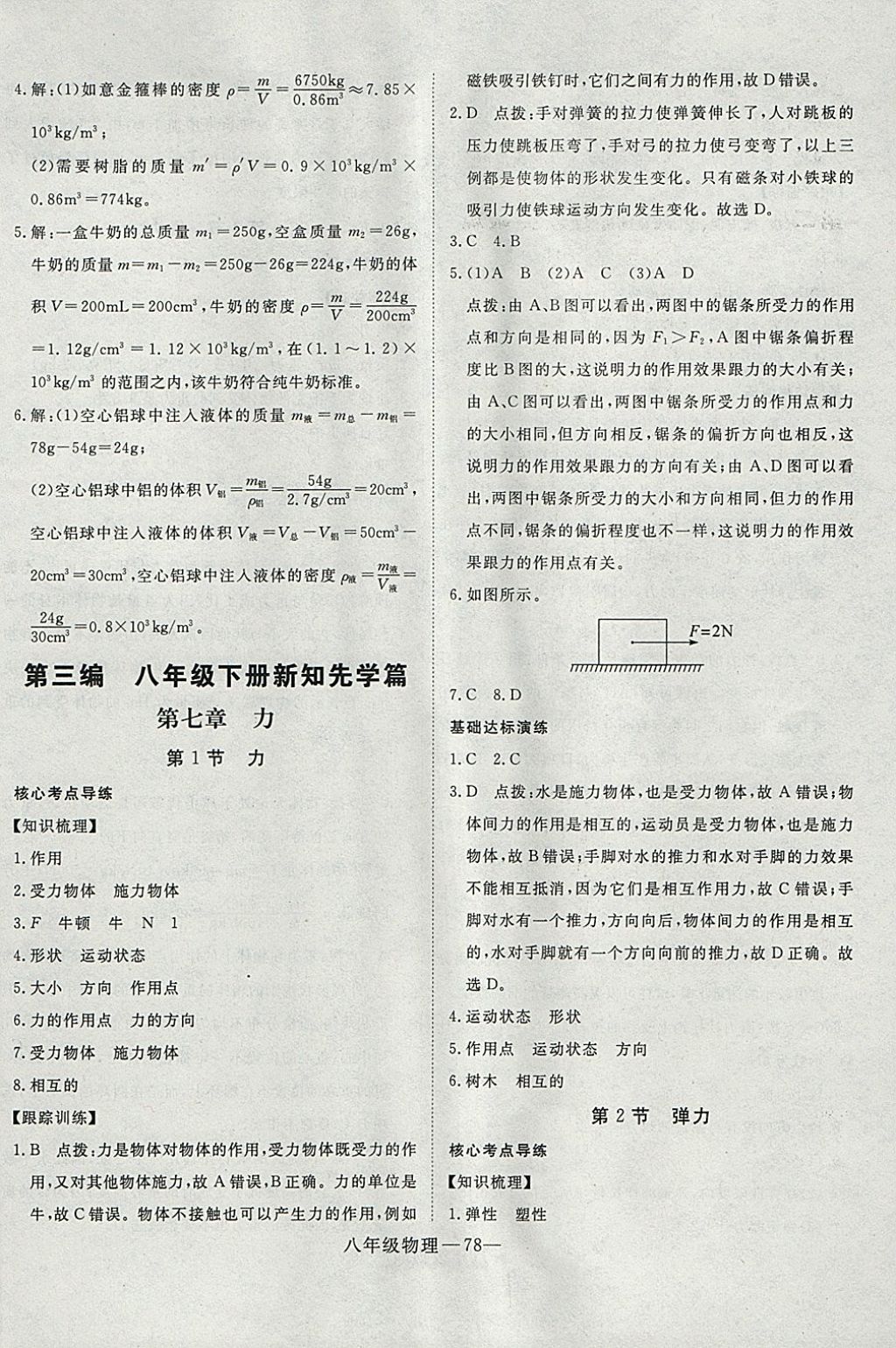 2018年時習之期末加寒假八年級物理人教版 參考答案第10頁