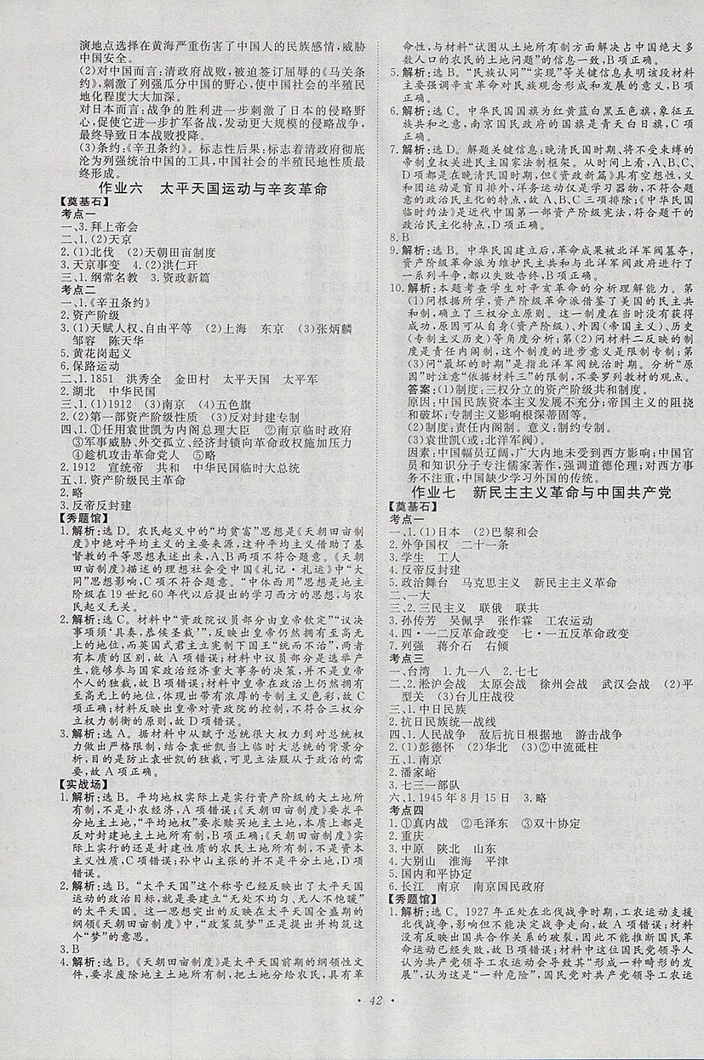 2018年寒假作業(yè)正能量高一歷史 參考答案第4頁