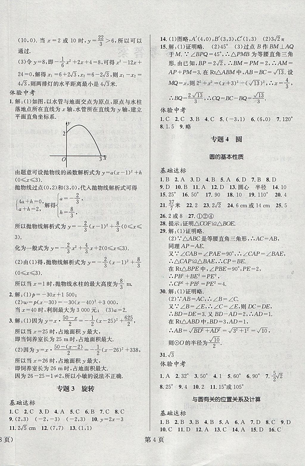 2018年寒假新動向九年級數(shù)學(xué) 參考答案第4頁