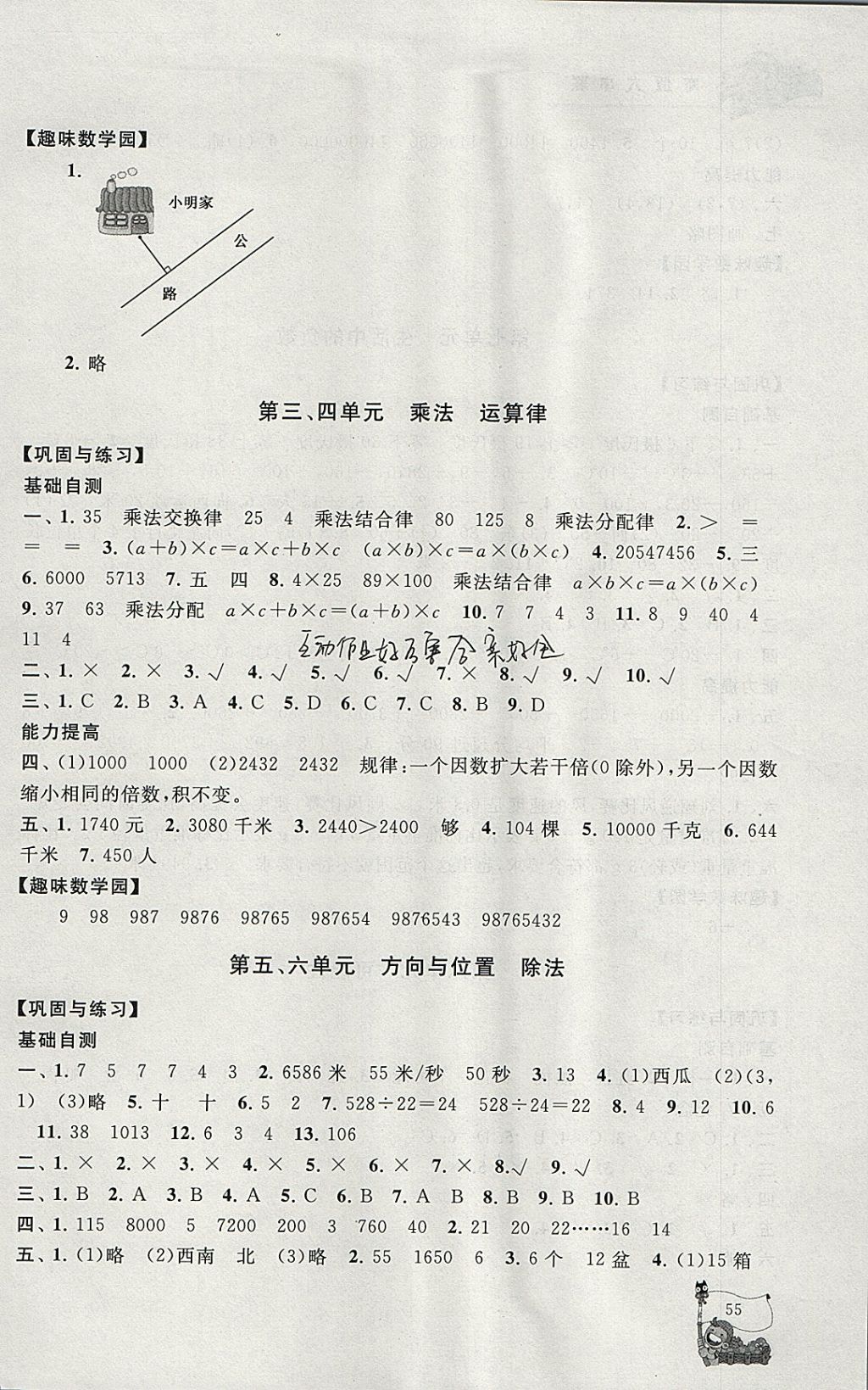 2018年寒假大串聯(lián)四年級數(shù)學北師大版 參考答案第2頁