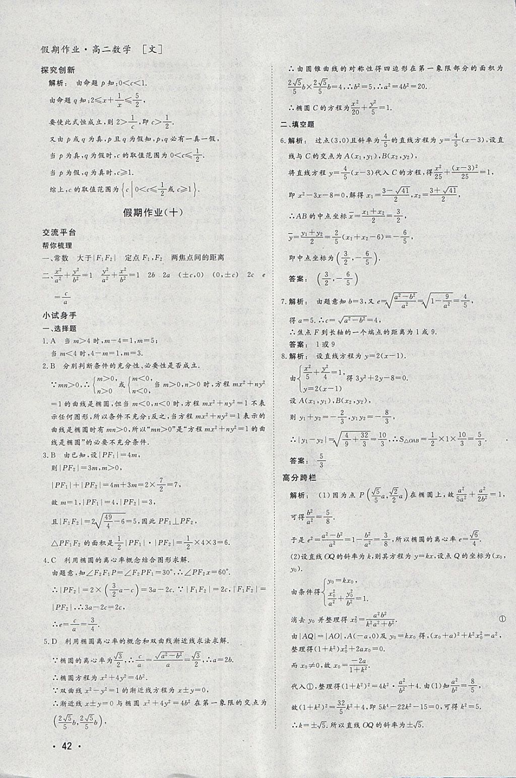 2018年金版新学案假期作业寒假高二数学必修5加选修1-1 参考答案第9页