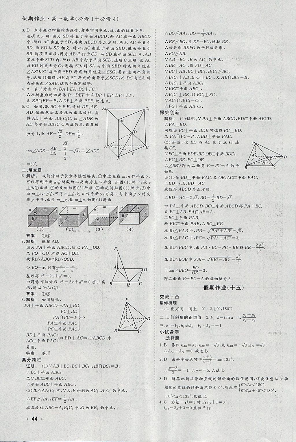 2018年金版新学案假期作业寒假高一数学必修1加必修4 参考答案第9页