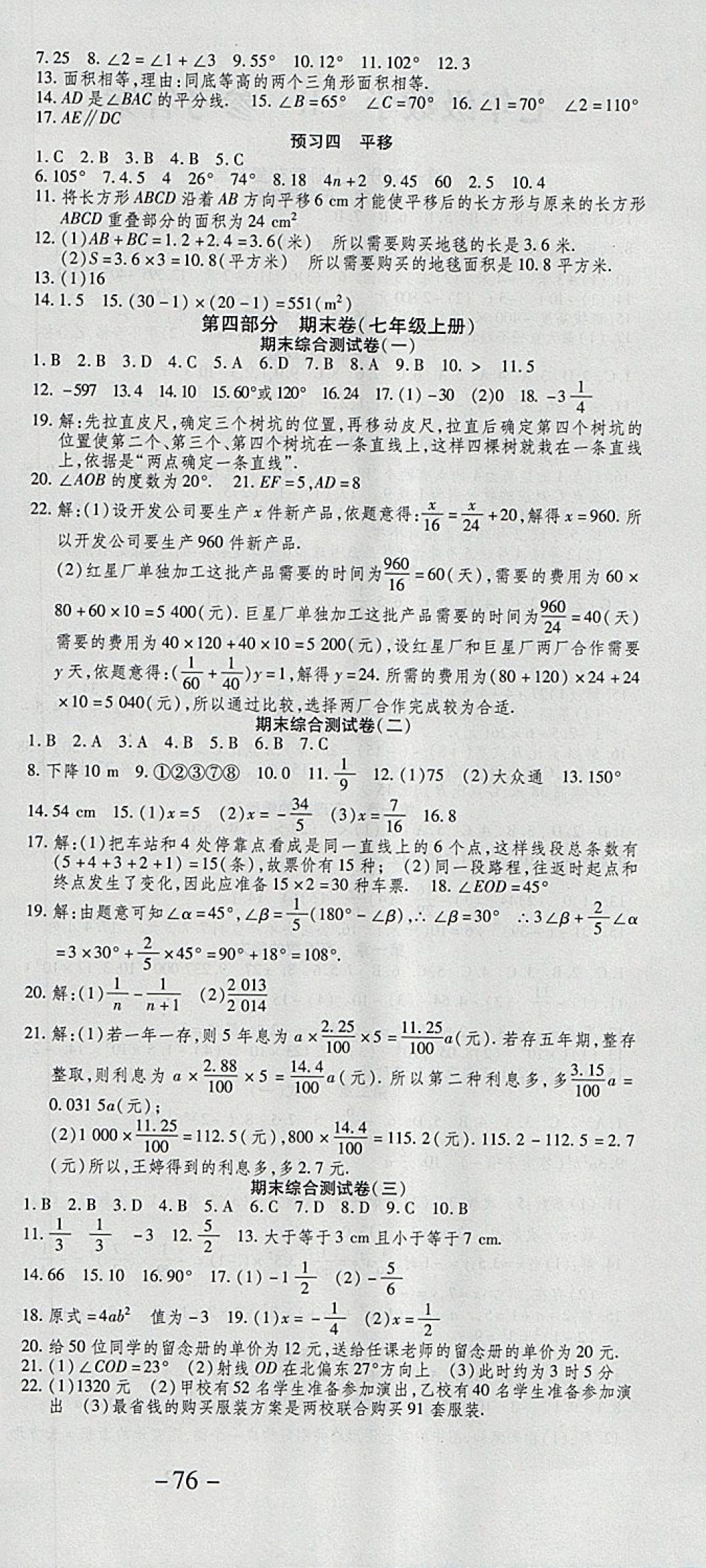 2018年智趣寒假作业学期总复习温故知新七年级数学人教版 参考答案第6页