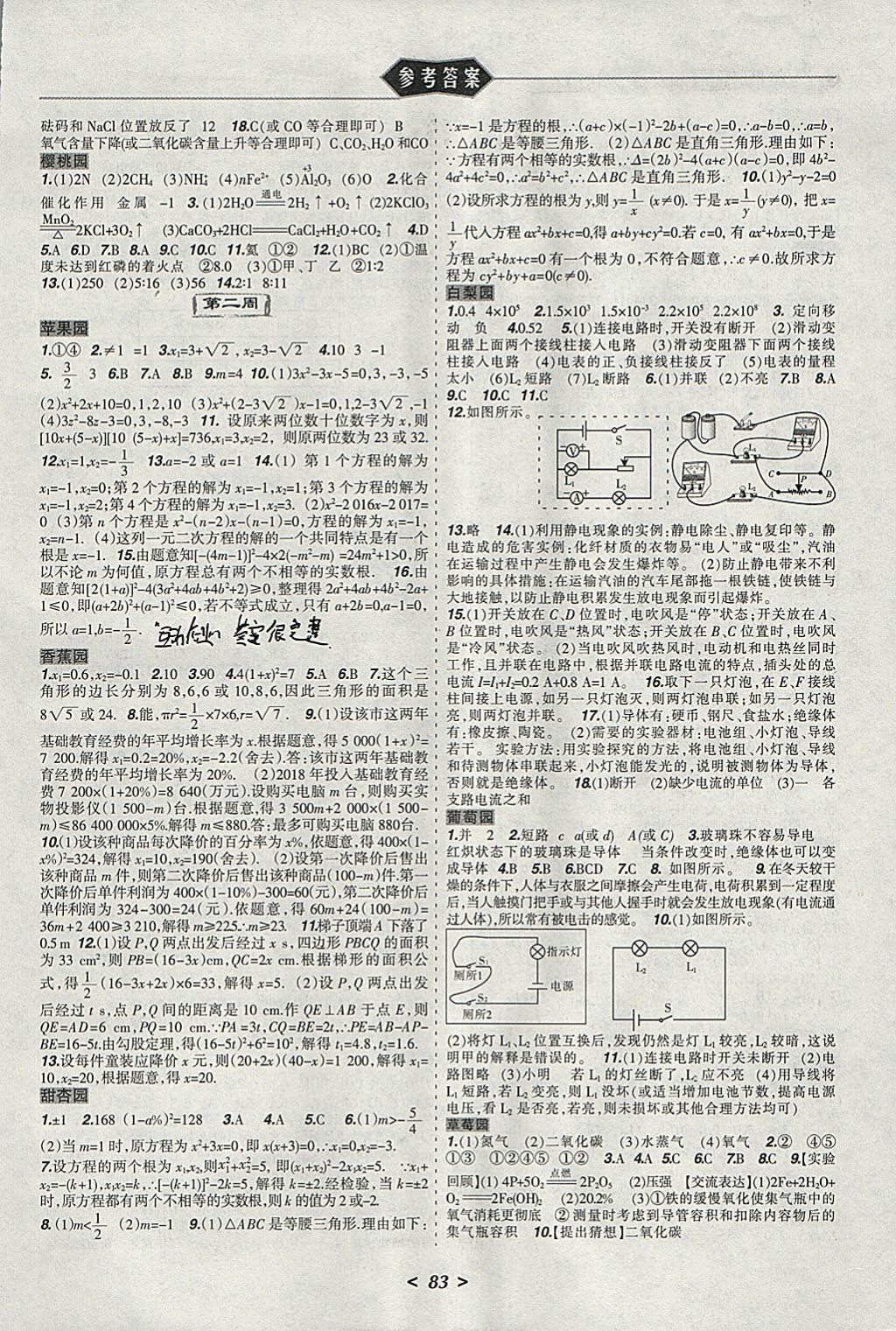 2018年寒假樂園九年級(jí)數(shù)學(xué)物理化學(xué)理科版JZ遼寧師范大學(xué)出版社 參考答案第2頁