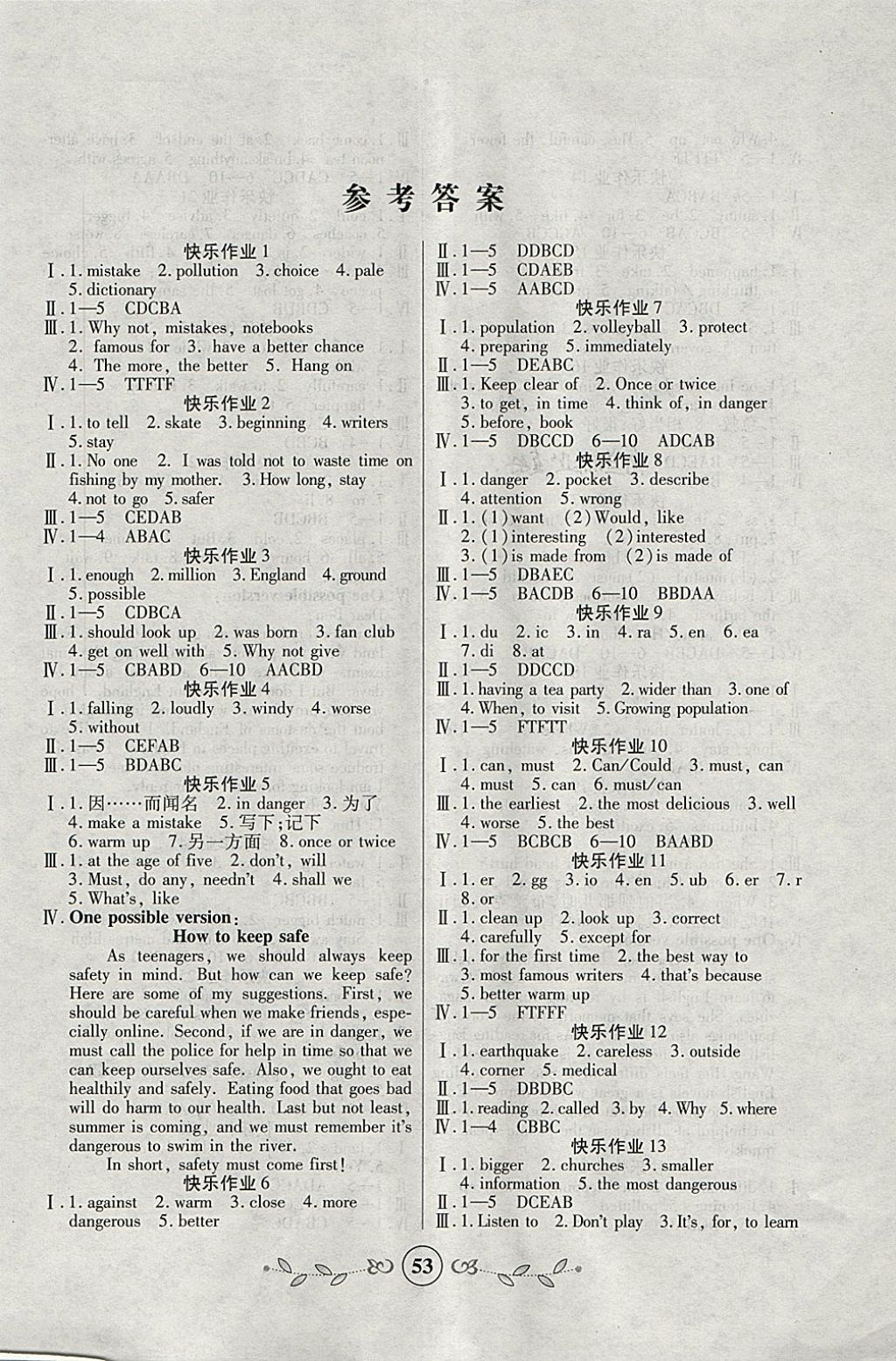 2018年书香天博寒假作业八年级英语外研版西安出版社 参考答案第1页