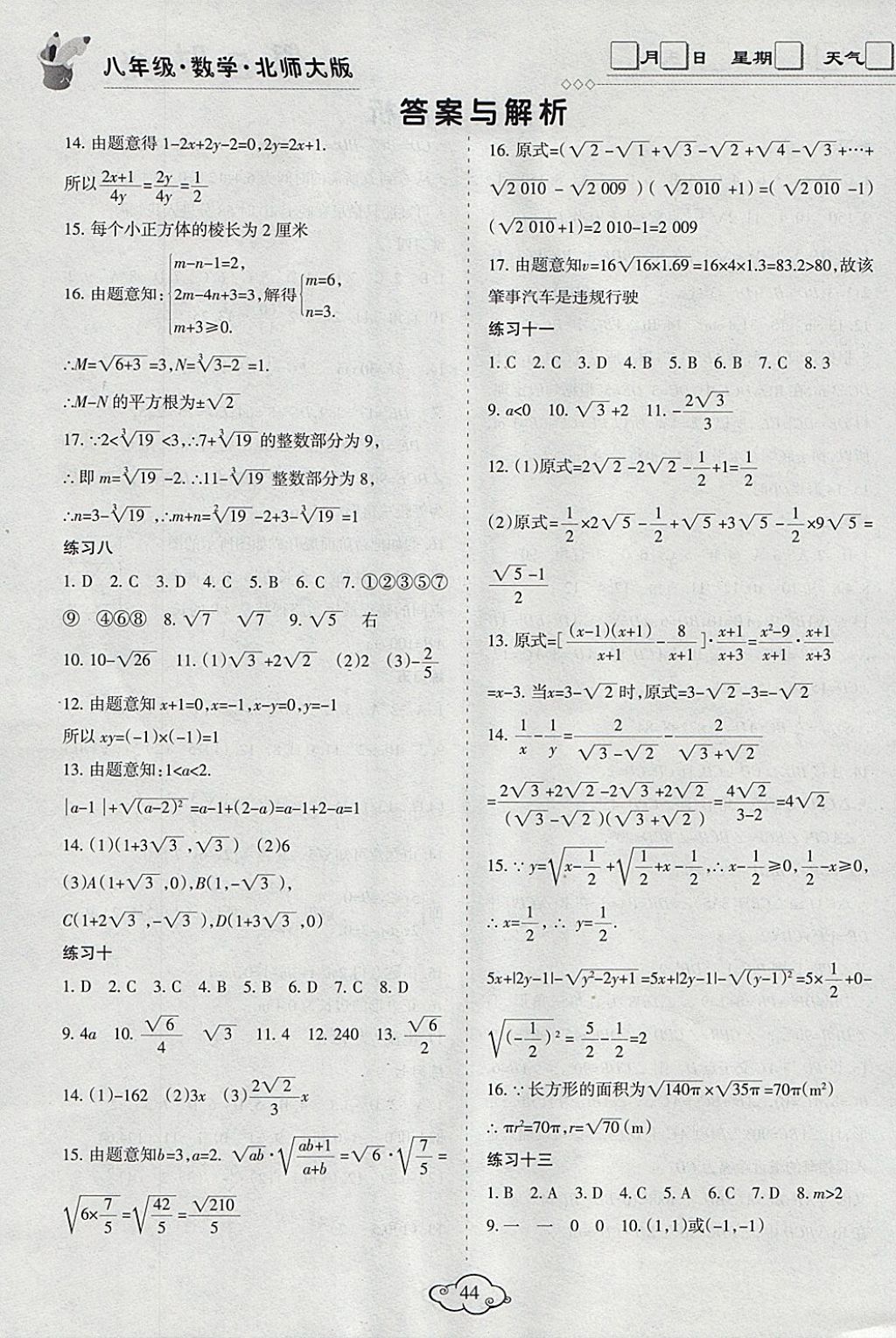 2018年假日时光寒假作业八年级数学北师大版 参考答案第2页