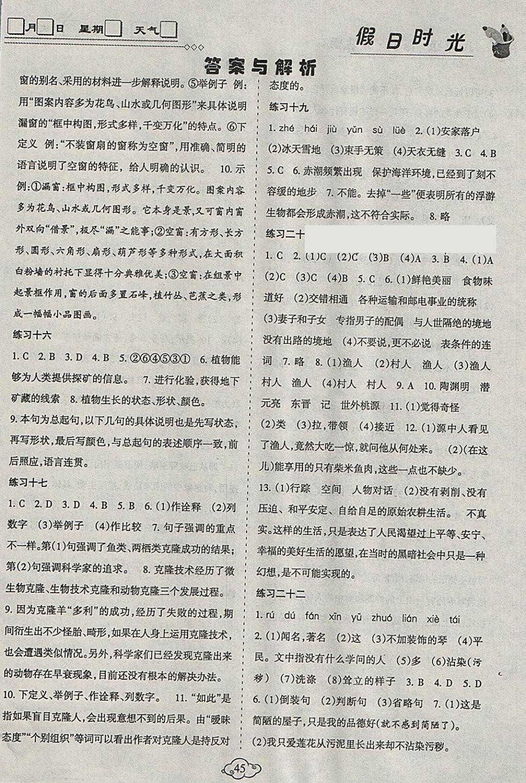 2018年假日时光寒假作业八年级语文人教版 参考答案第3页