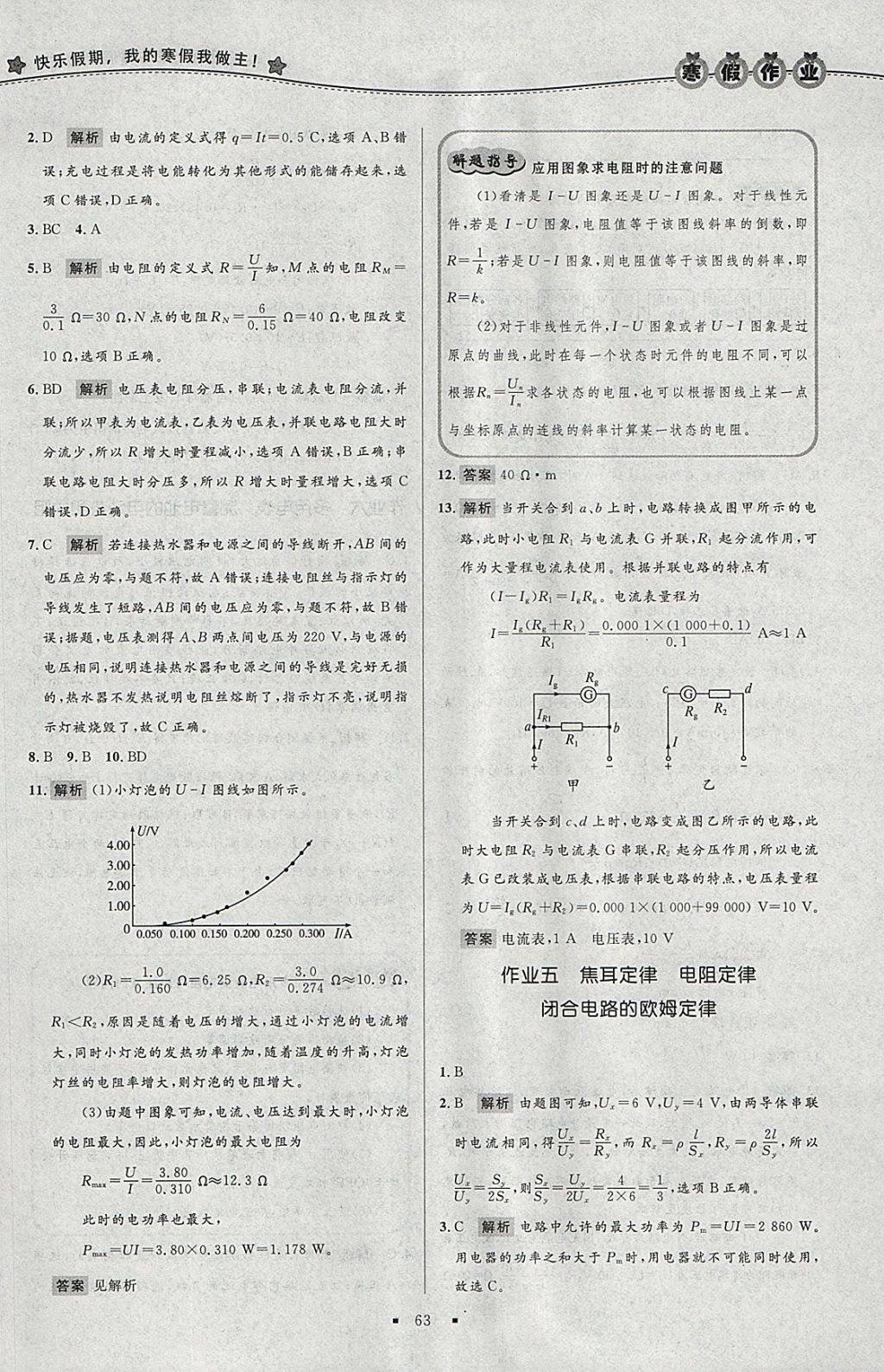 2018年志鸿优化系列丛书寒假作业高二物理 参考答案第4页