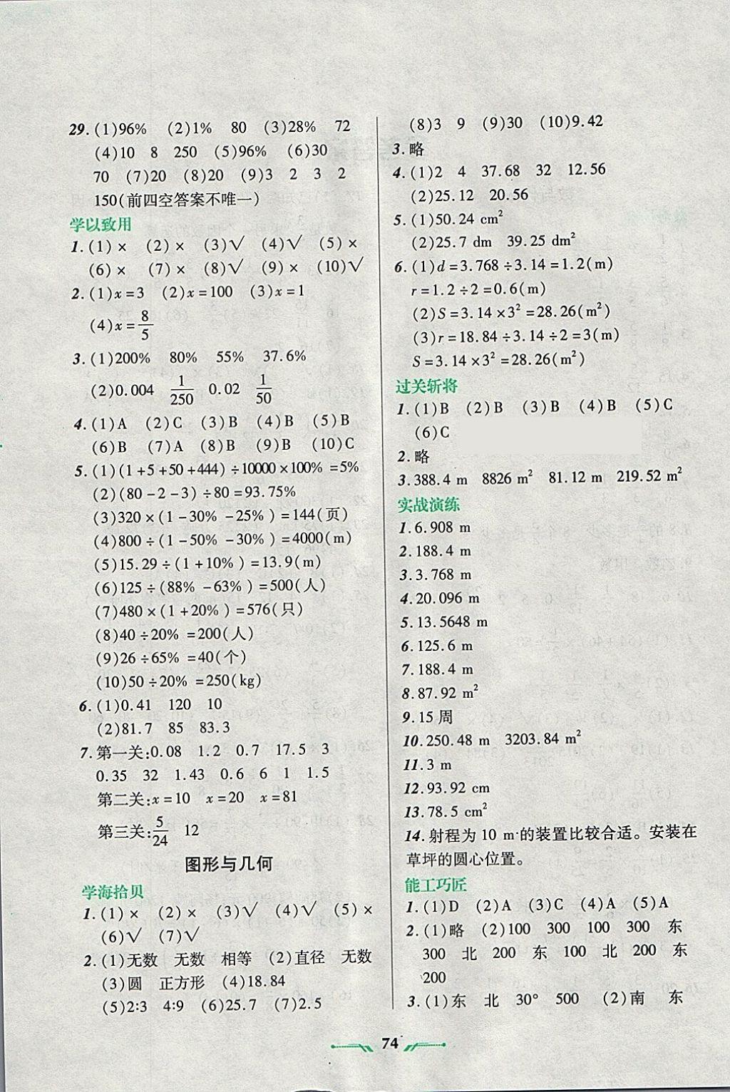 2018年寒假樂園六年級數(shù)學(xué)R遼寧師范大學(xué)出版社 參考答案第2頁