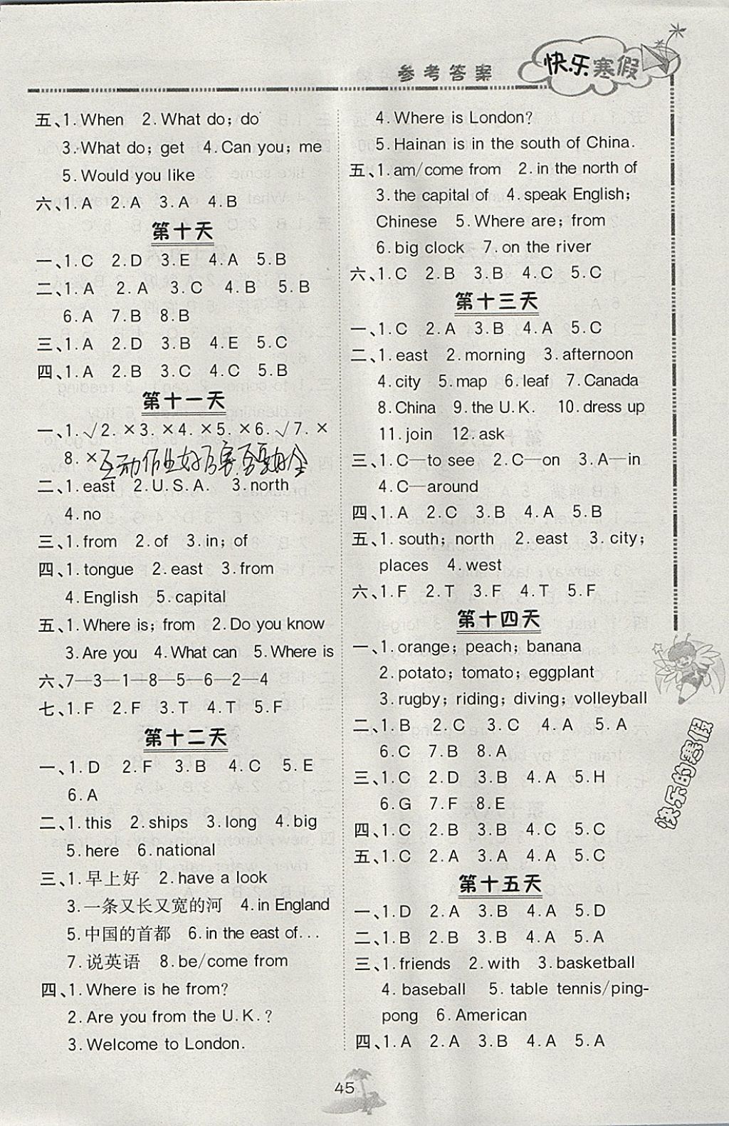 2018年快樂(lè)寒假五年級(jí)英語(yǔ)北京課改版廣西師范大學(xué)出版社 參考答案第3頁(yè)