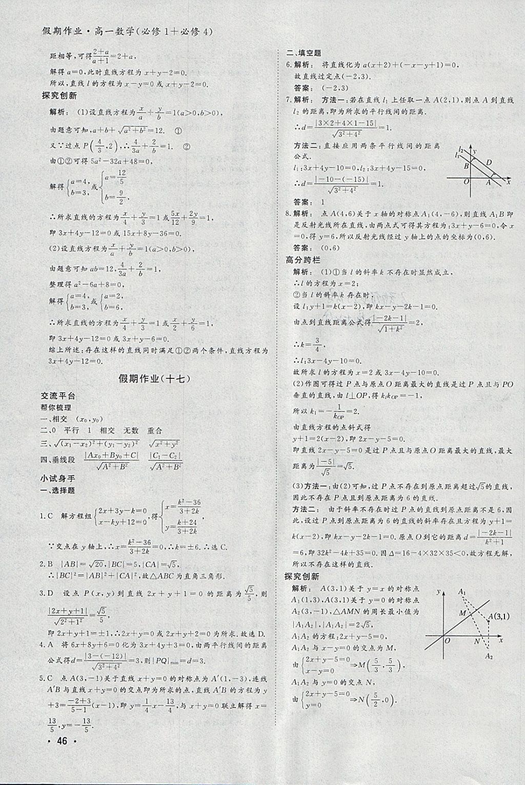 2018年金版新学案假期作业寒假高一数学必修1加必修4 参考答案第11页