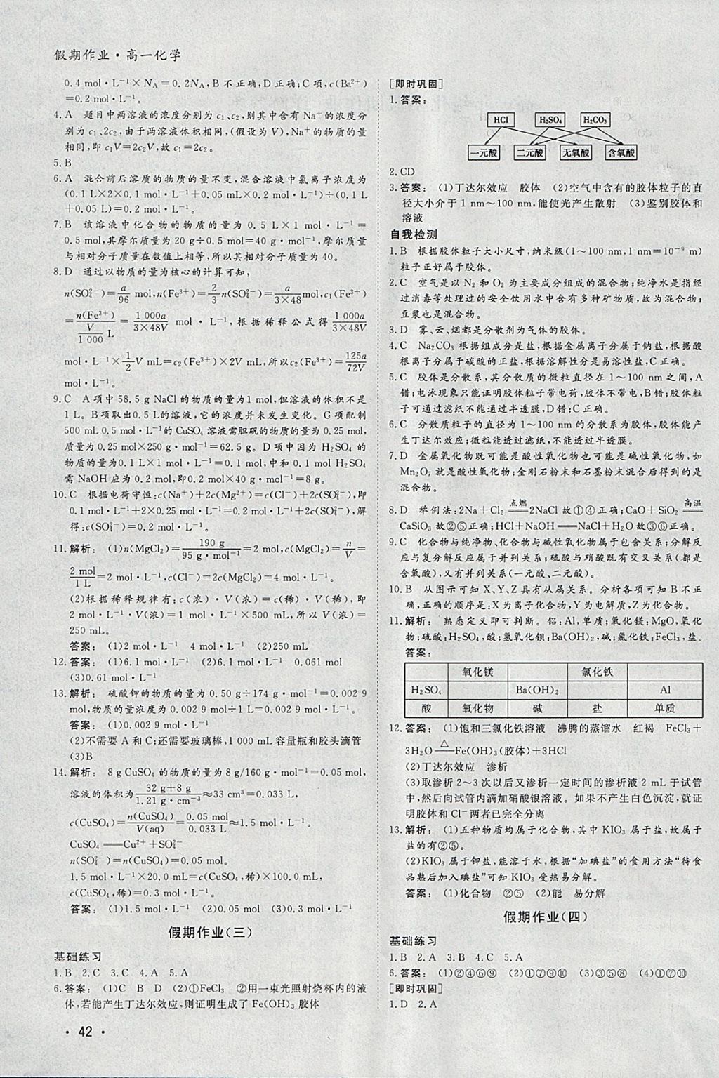 2018年金版新学案假期作业寒假高一化学 参考答案第2页