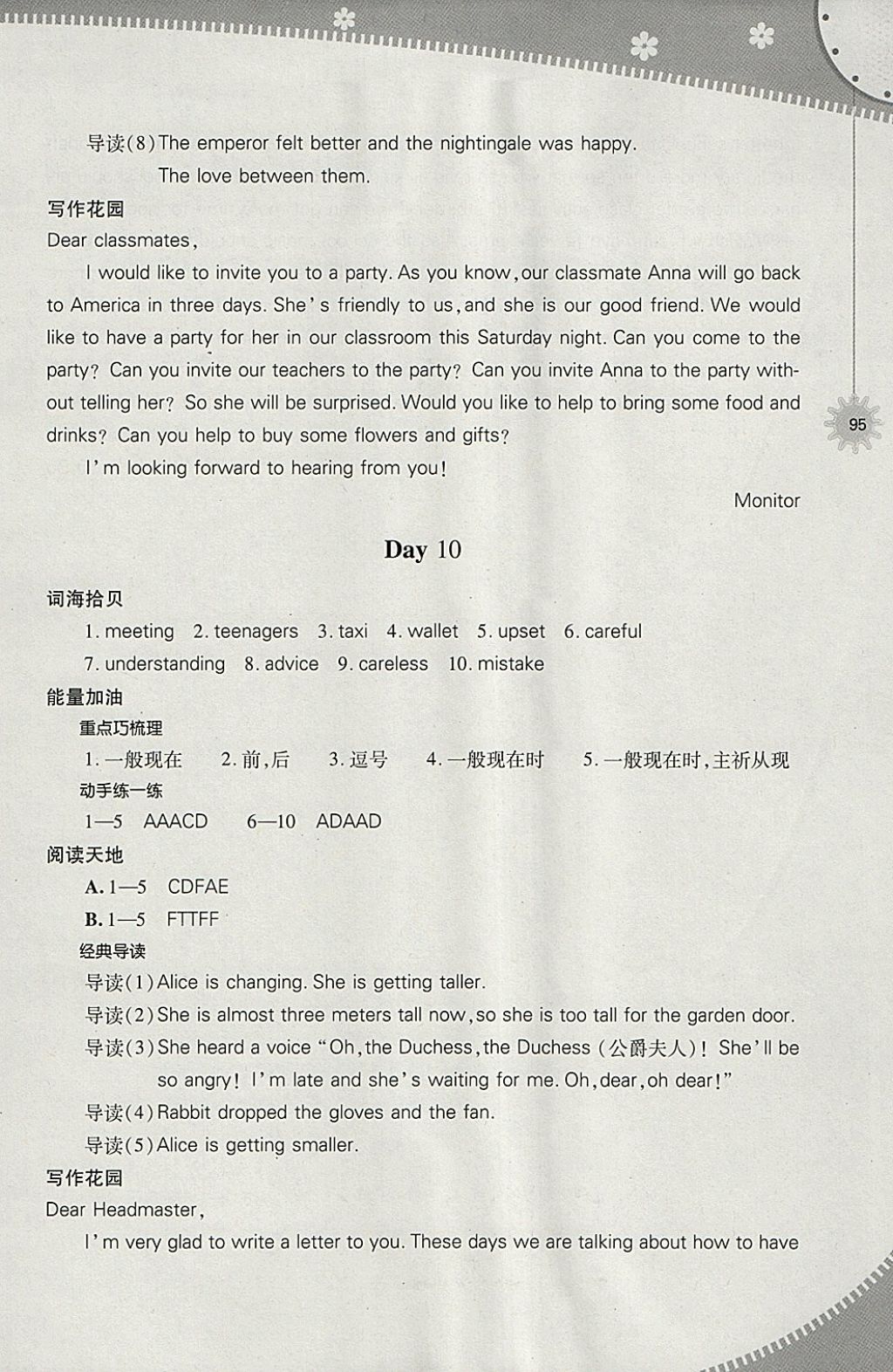 2018年快乐寒假八年级英语人教版山西教育出版社 参考答案第9页