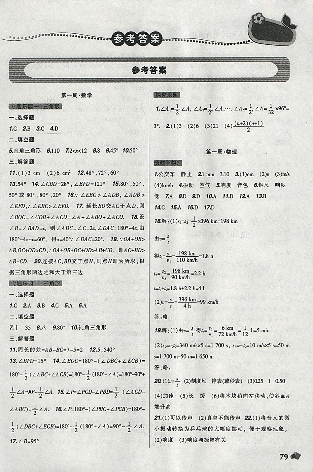 2018年寒假乐园八年级数学物理地理生物理科版D辽宁师范大学出版社 参考答案第1页