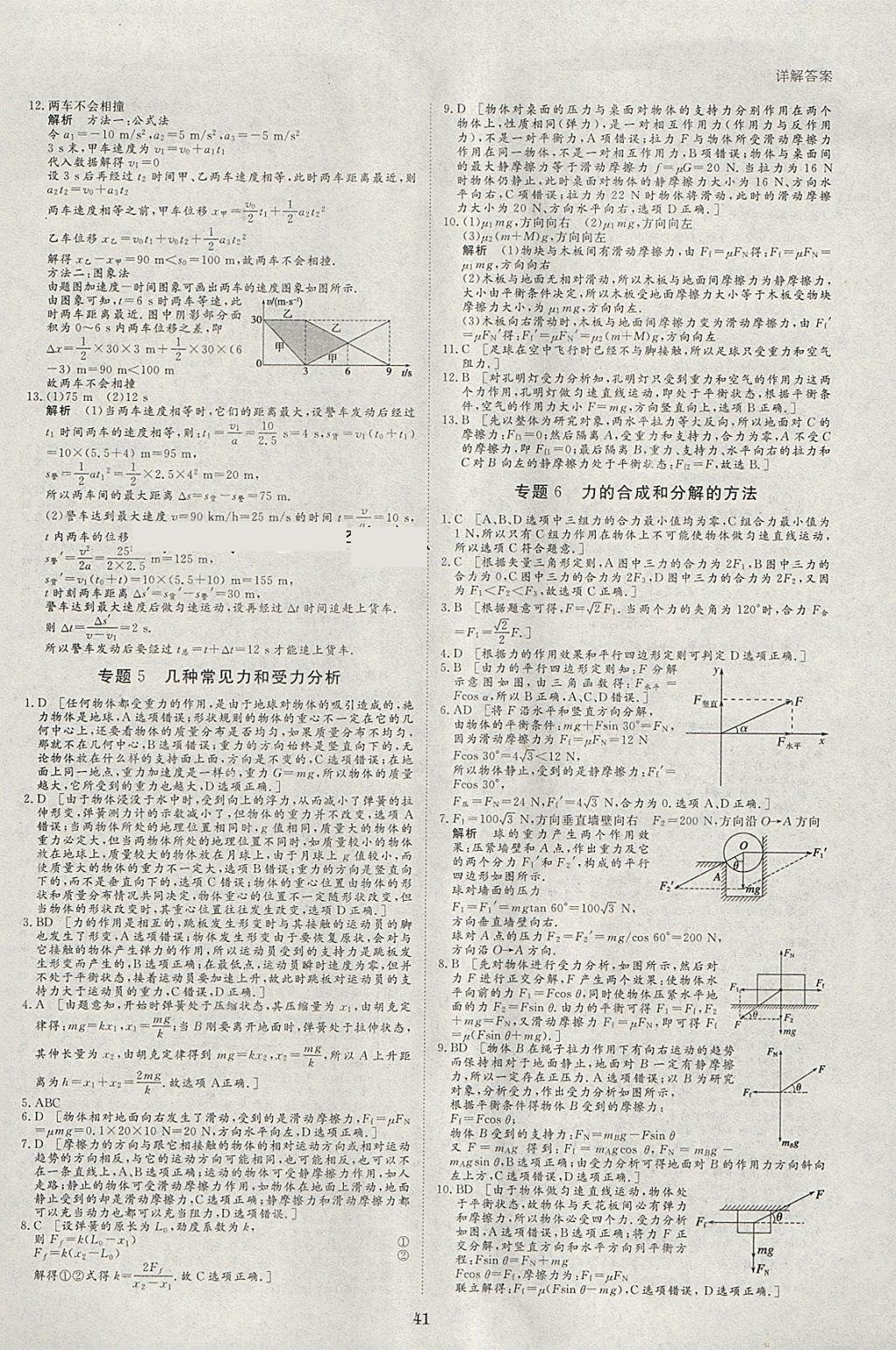 2018年寒假專題突破練高一物理教科版 參考答案第3頁