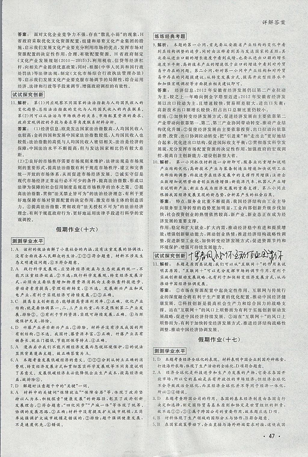 2018年金版新学案假期作业寒假高一政治 参考答案第10页