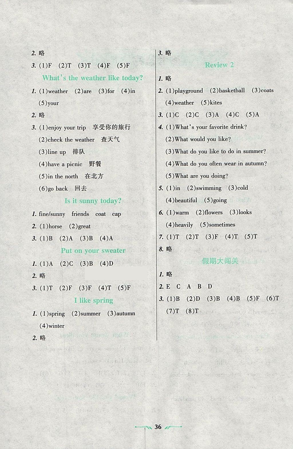 2018年寒假樂園五年級(jí)英語遼師版3遼寧師范大學(xué)出版社 參考答案第2頁