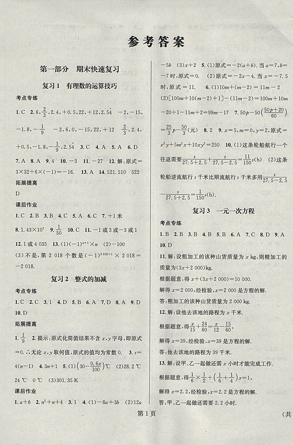 2018年寒假新动向七年级数学 参考答案第1页