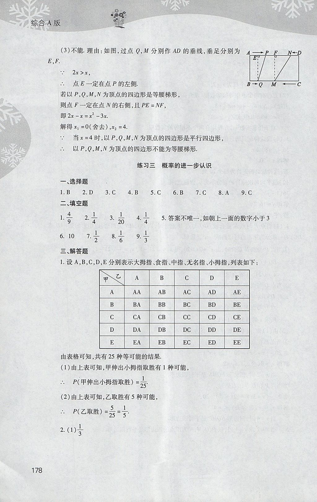 2018年新课程寒假作业本九年级综合A版山西教育出版社 参考答案第6页