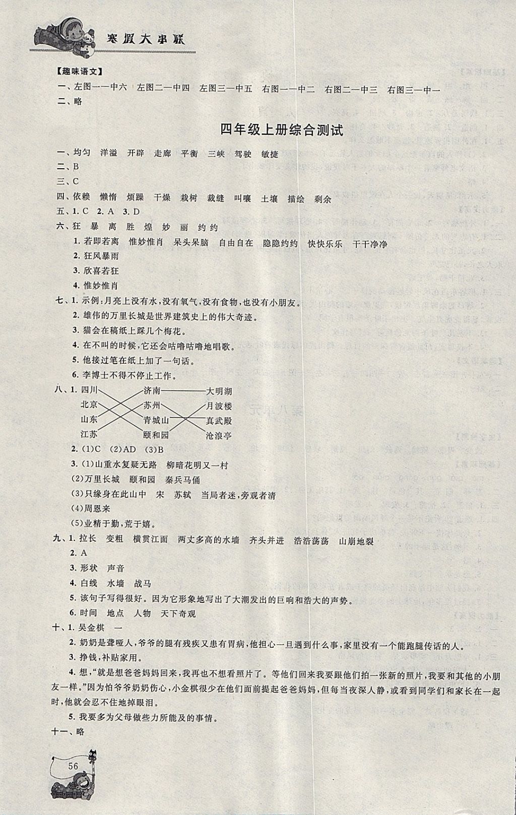 2018年寒假大串联四年级语文人教版 参考答案第6页