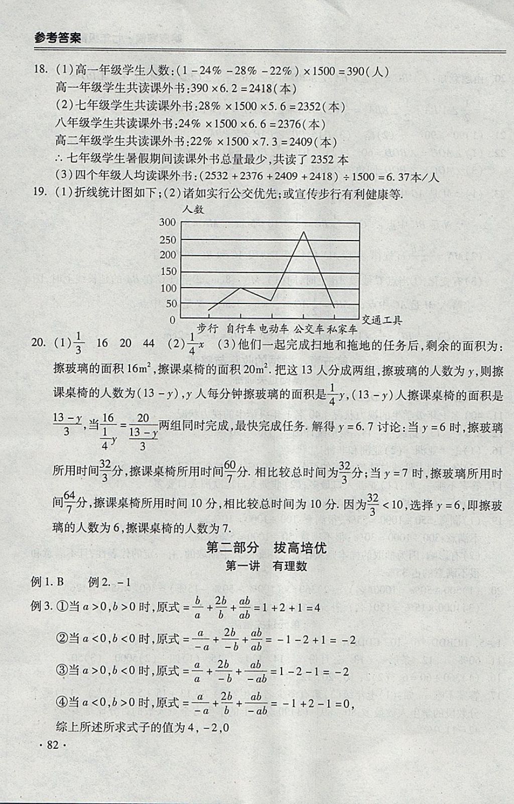 2018年哈皮寒假七年級數(shù)學滬科版 參考答案第6頁