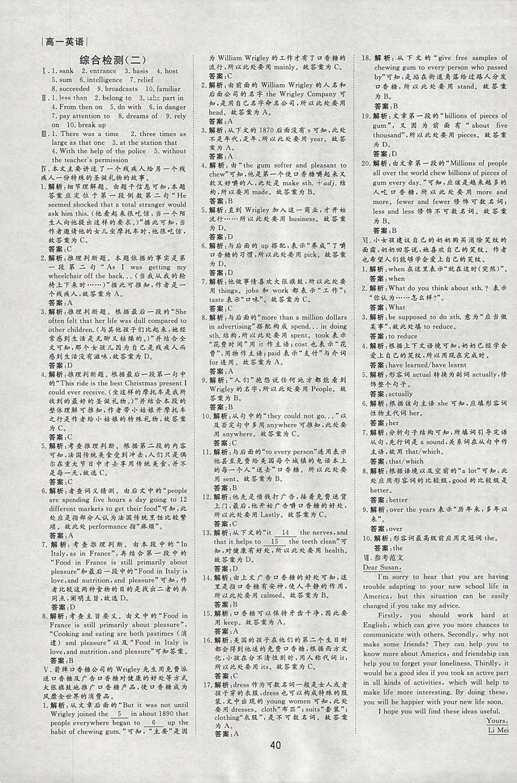 2018年新鑫文化过好假期每一天寒假高一英语 参考答案第7页