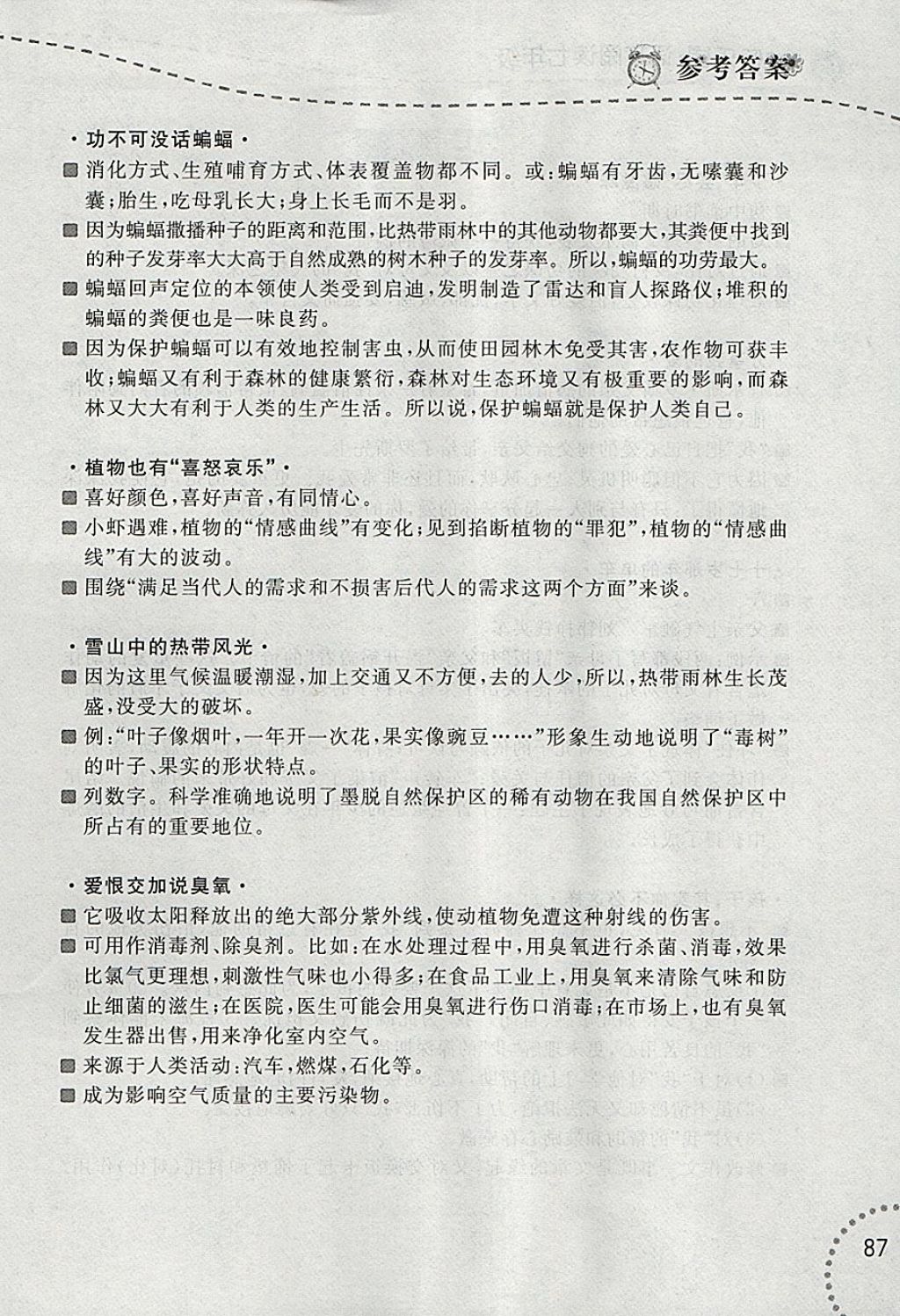 2018年寒假樂園語文閱讀七年級遼寧師范大學(xué)出版社 參考答案第5頁