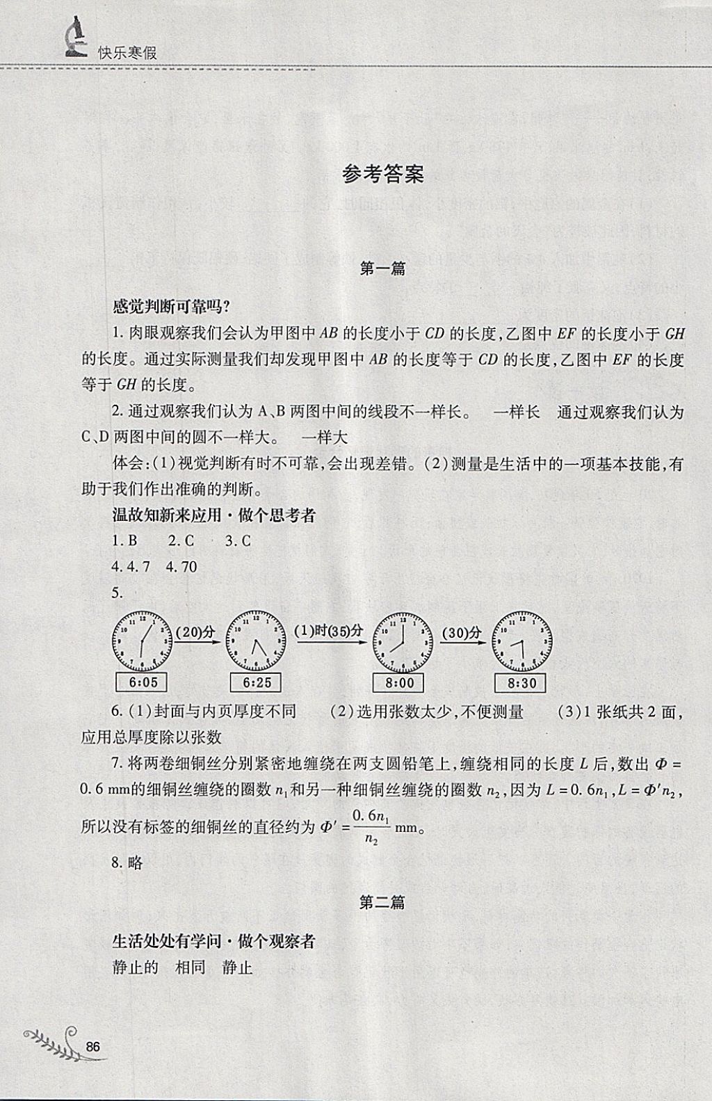 2018年快樂寒假八年級物理人教版山西教育出版社 參考答案第1頁