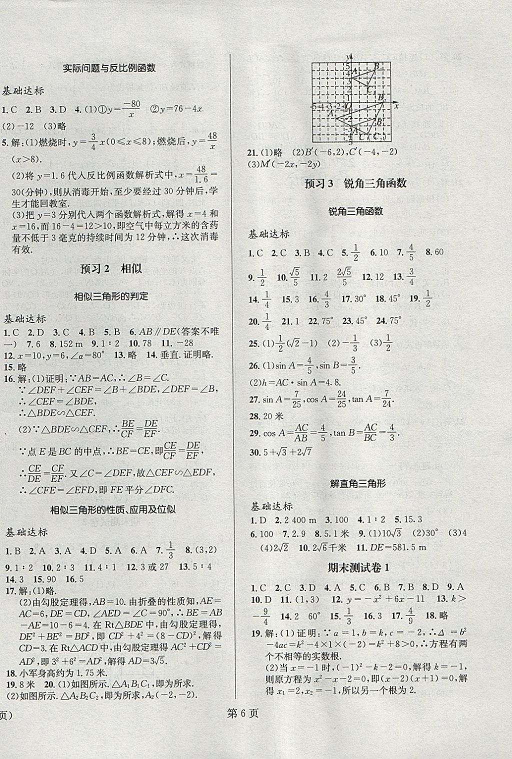 2018年寒假新動向九年級數(shù)學 參考答案第6頁