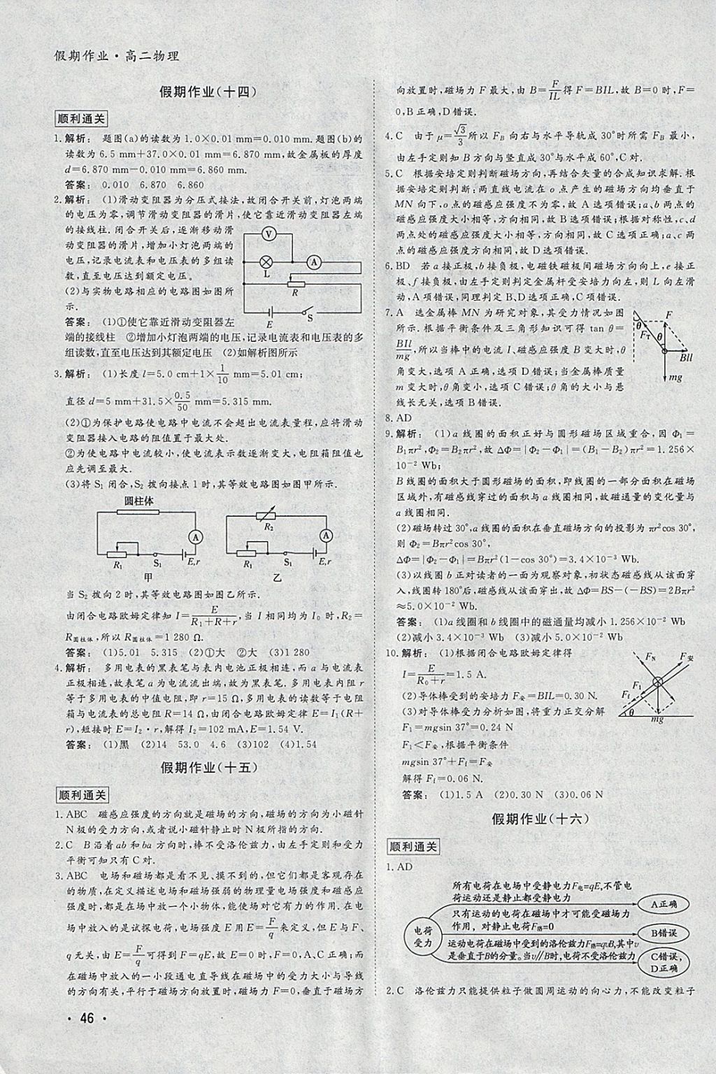 2018年金版新学案假期作业寒假高二物理 参考答案第9页