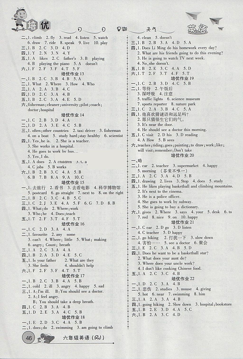 2018年培優教育寒假作業六年級英語武漢大學出版社 參考答案第2頁