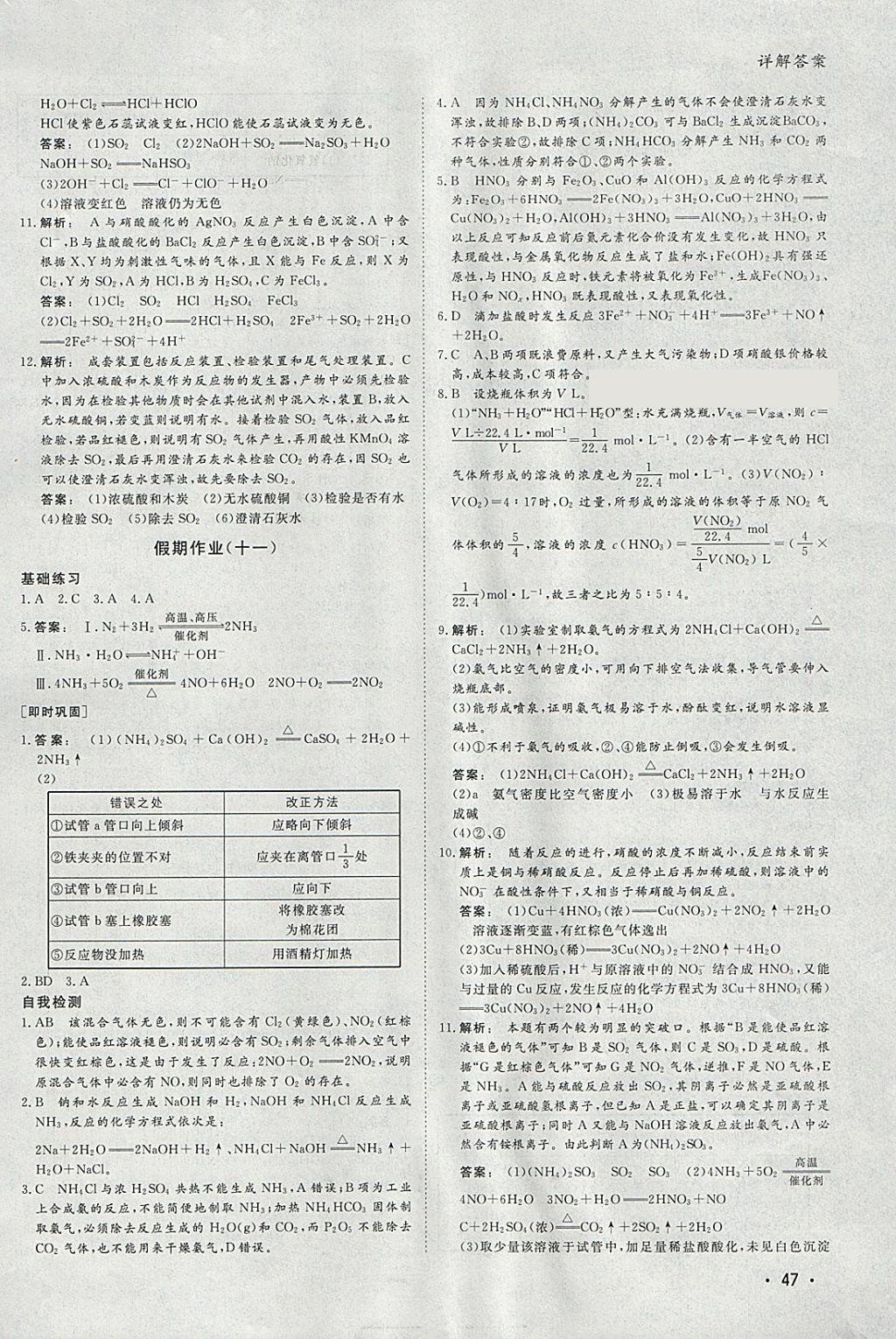 2018年金版新学案假期作业寒假高一化学 参考答案第7页