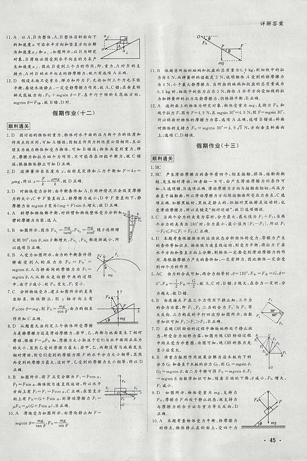 2018年金版新学案假期作业寒假高一物理 参考答案第8页