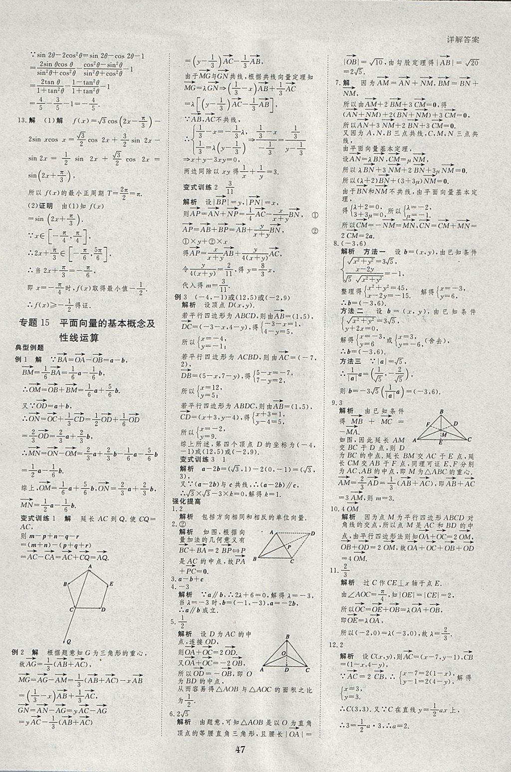 2018年寒假专题突破练高一数学江苏专用 参考答案第13页