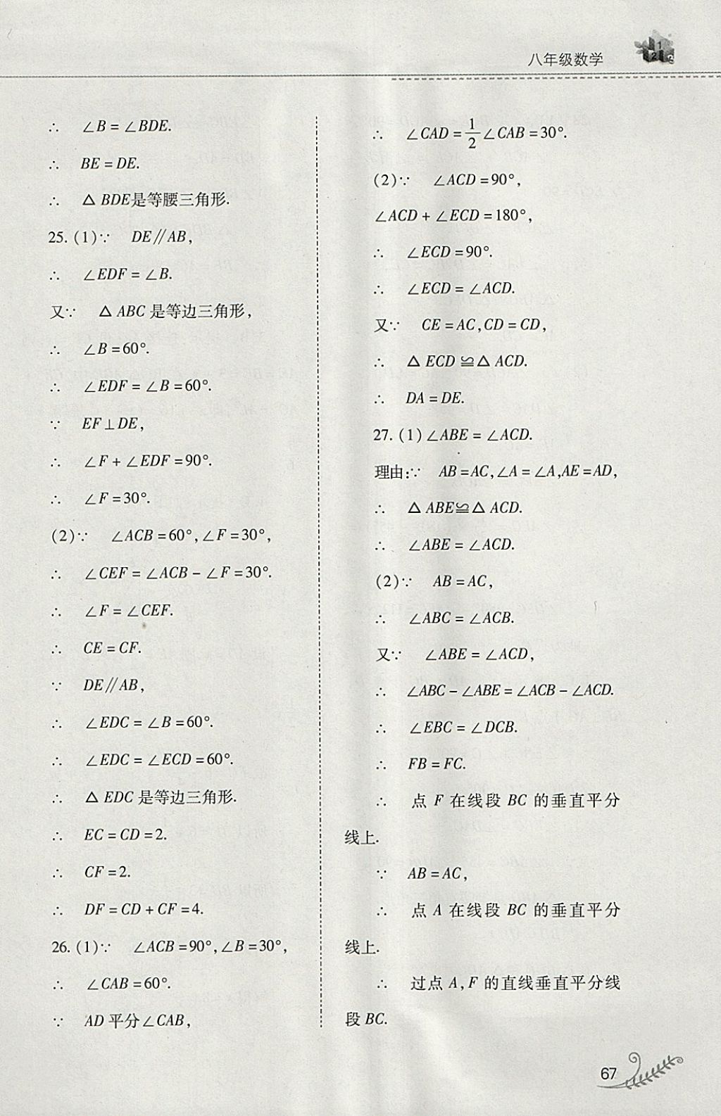 2018年快樂寒假八年級數(shù)學華師大版山西教育出版社 參考答案第12頁