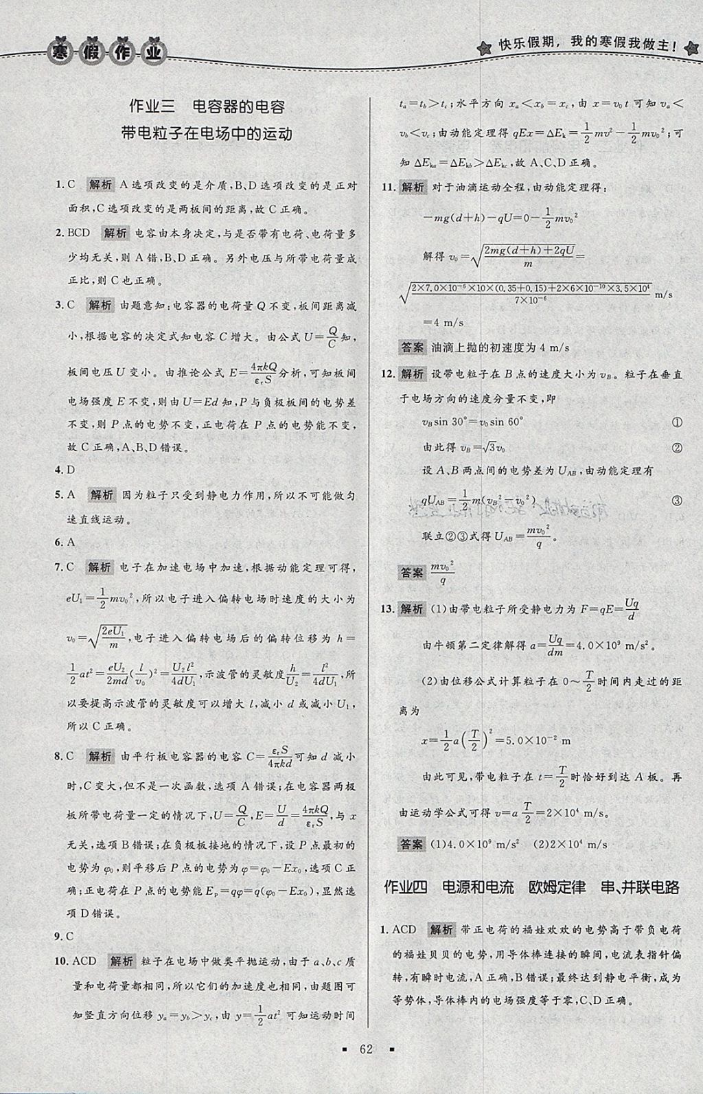 2018年志鸿优化系列丛书寒假作业高二物理 参考答案第3页