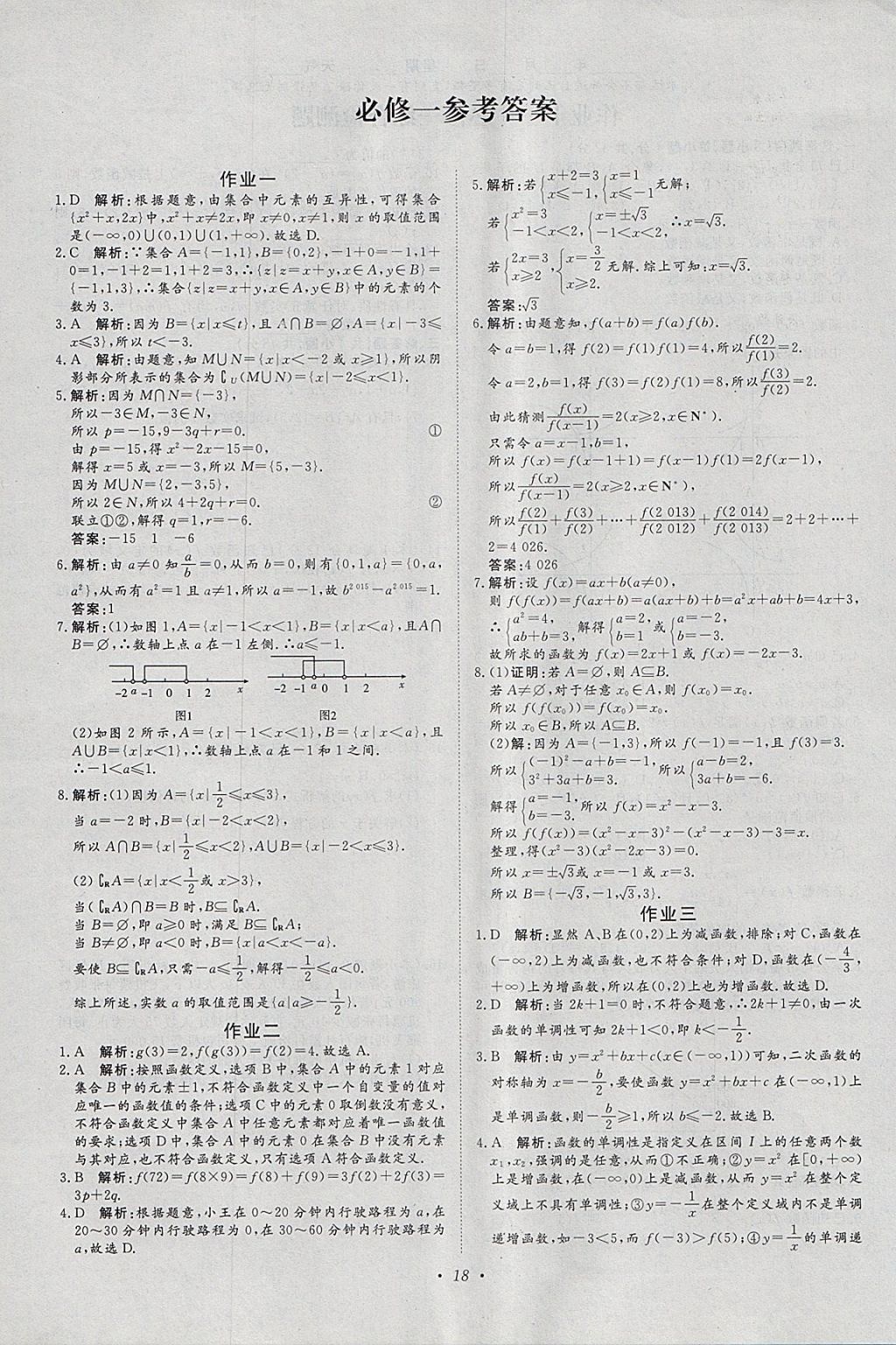 2018年寒假作業(yè)正能量高一數(shù)學(xué) 參考答案第6頁