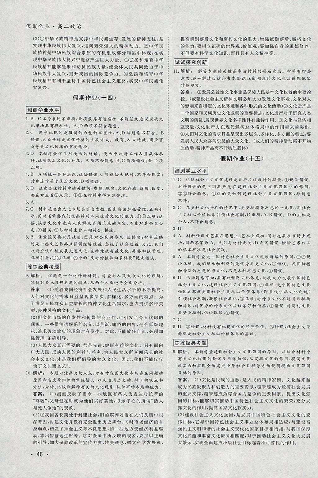 2018年金版新学案假期作业寒假高二政治 参考答案第9页