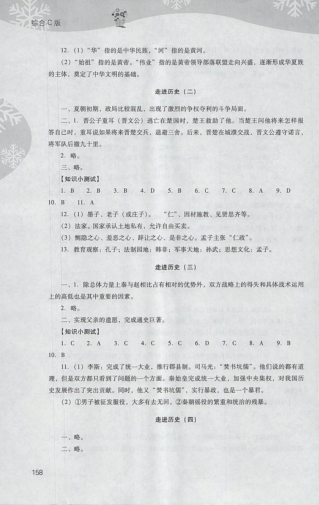 2018年新課程寒假作業(yè)本七年級綜合C版山西教育出版社 參考答案第13頁